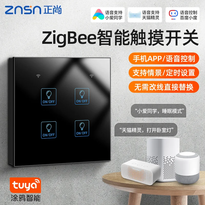 C3 玻璃触摸智能开关 资料图 4
