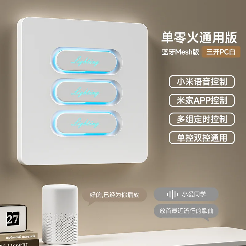 HS1 肤感 PC透光智能开关