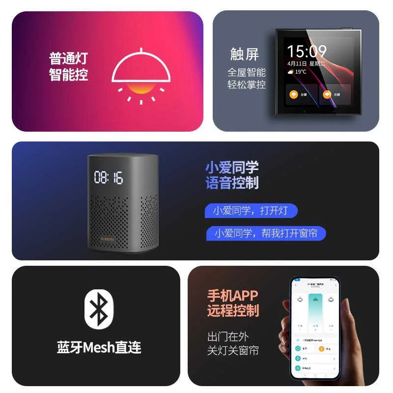 M4 智能中控主机 资料图 1