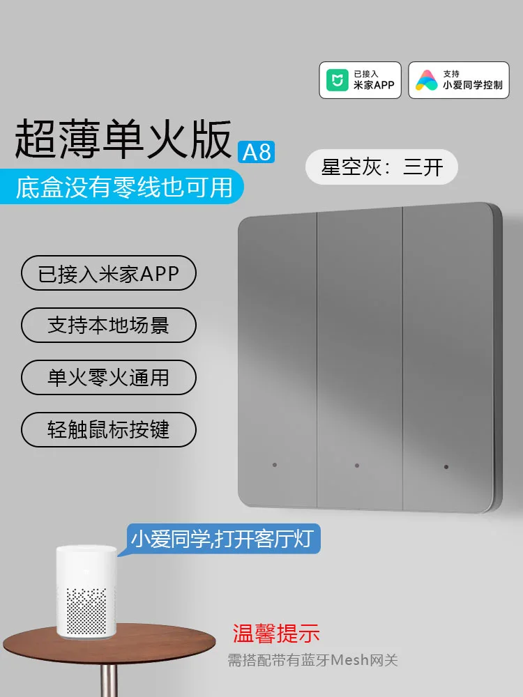 A8 超薄智能开关 资料图 3