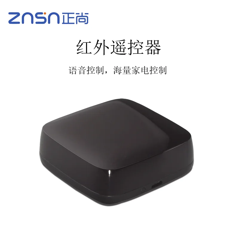 智能红外遥控器 资料图 1