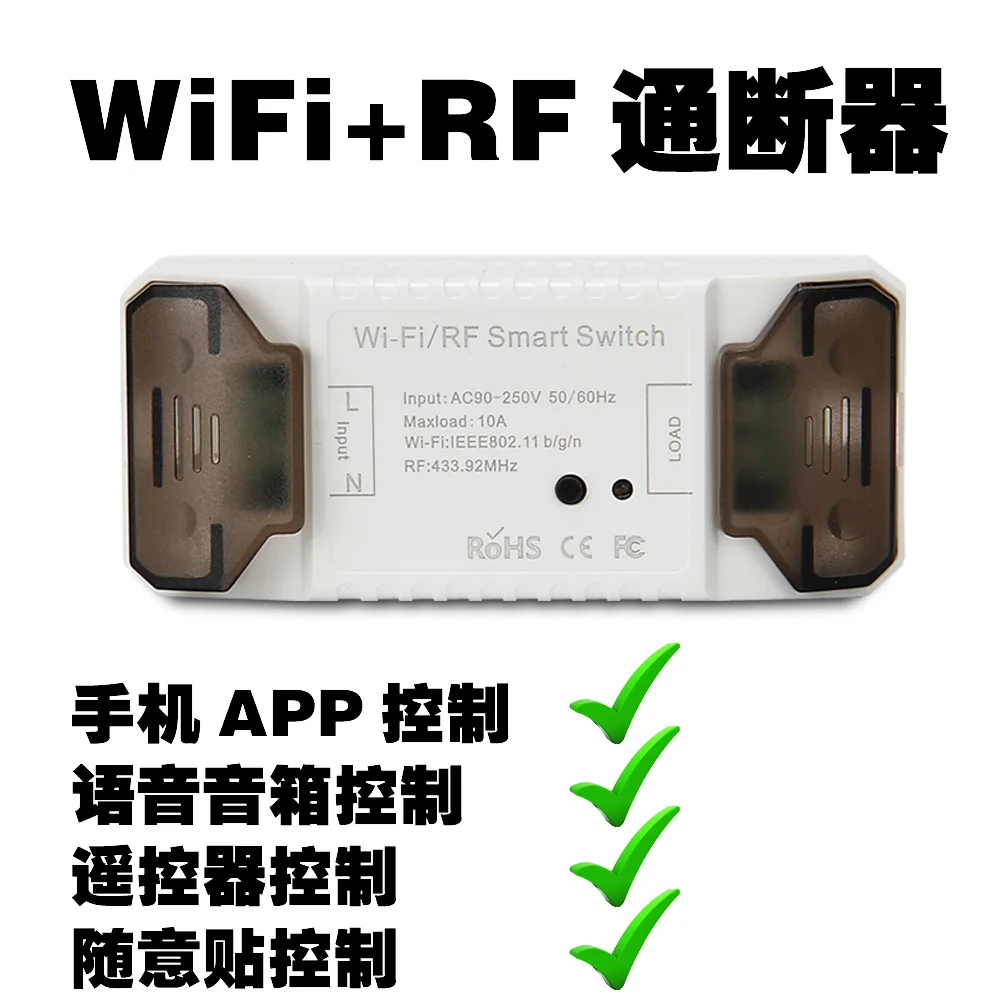 Wi-Fi + RF 通断器