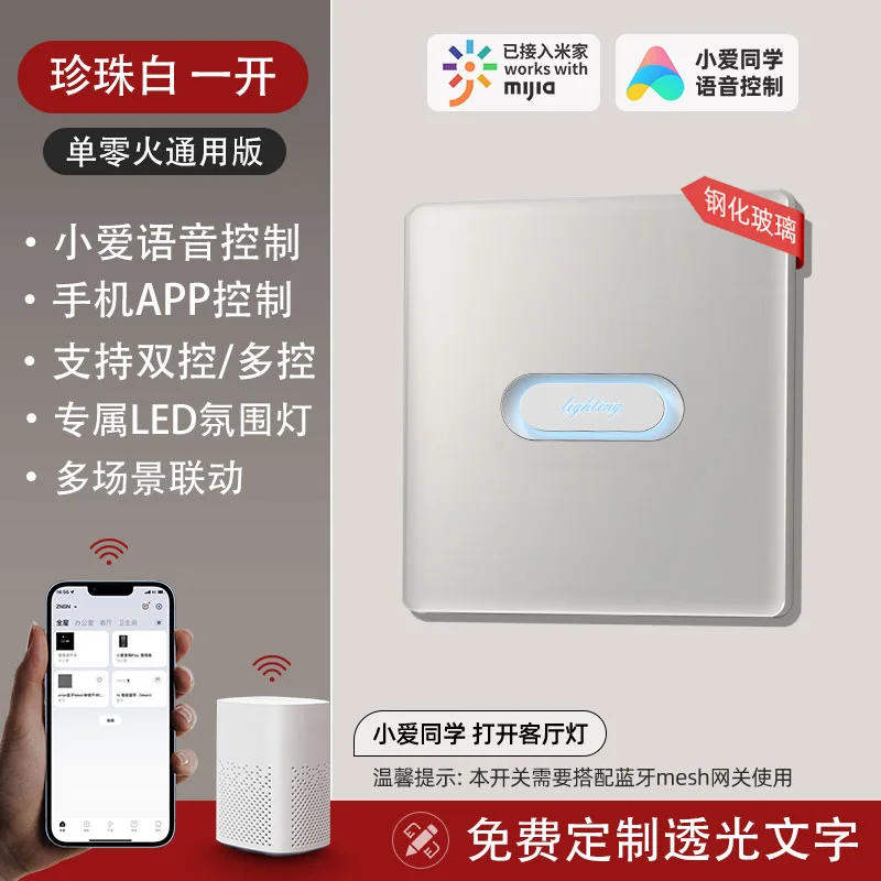 HS1 AG 玻璃透光智能开关 资料图 1