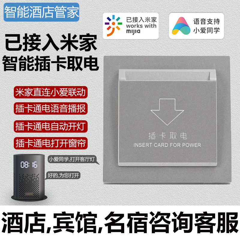 米家智能插卡取电开关