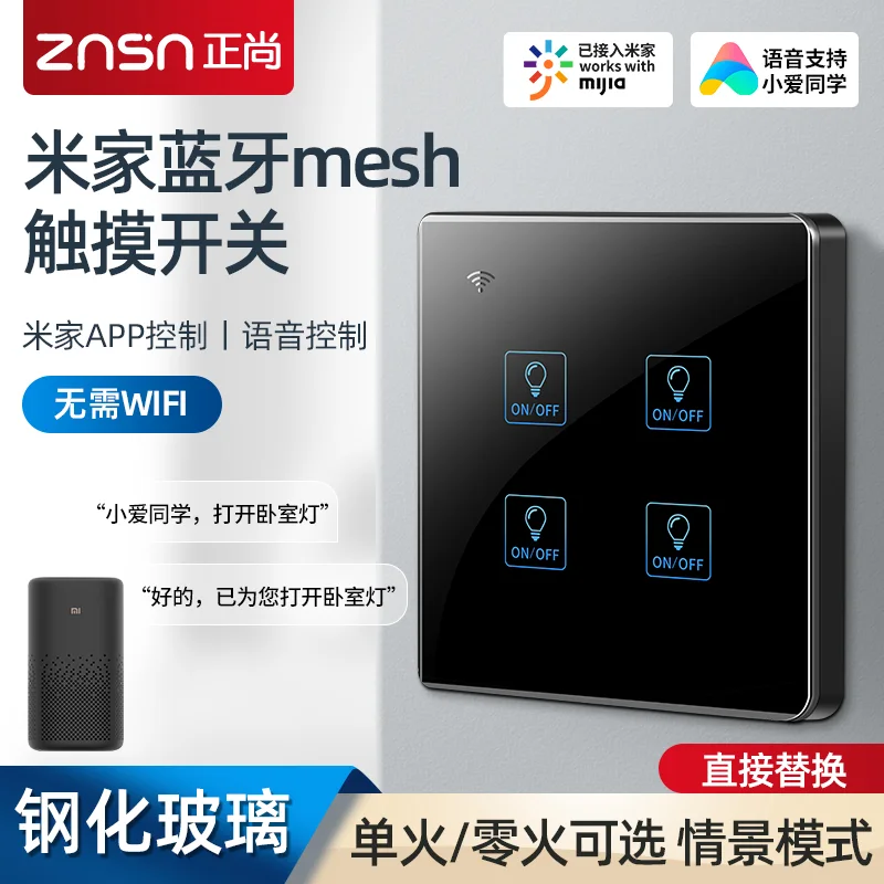 C4 圆角玻璃触摸智能开关 资料图 1