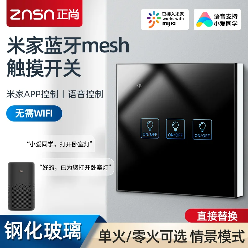 C6 玻璃触摸智能开关 资料图 1