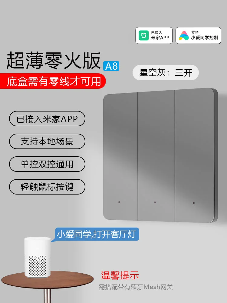 A8 超薄智能开关 资料图 2