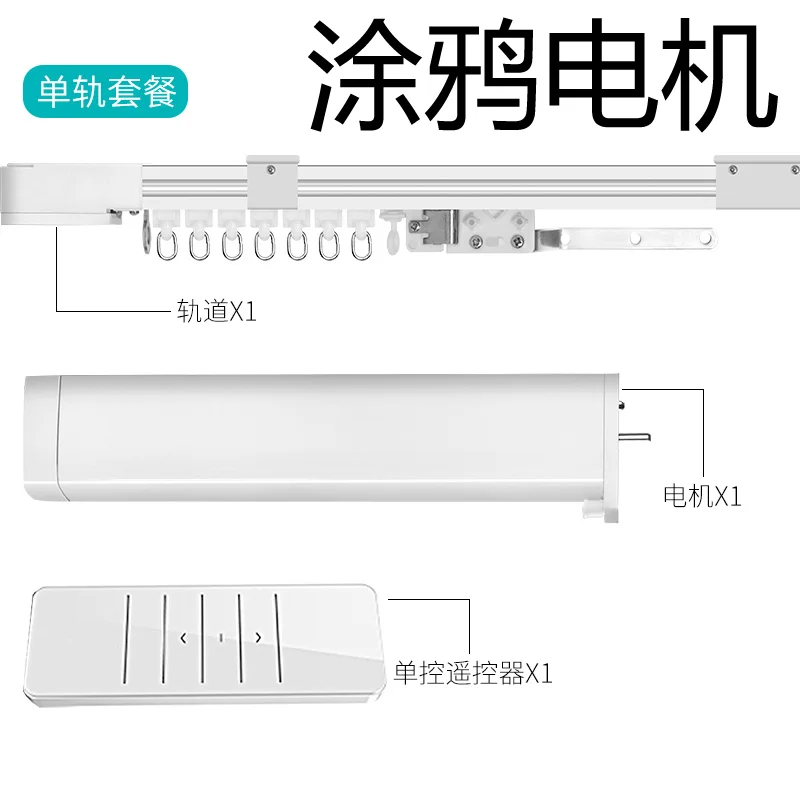 涂鸦智能窗帘电机套装