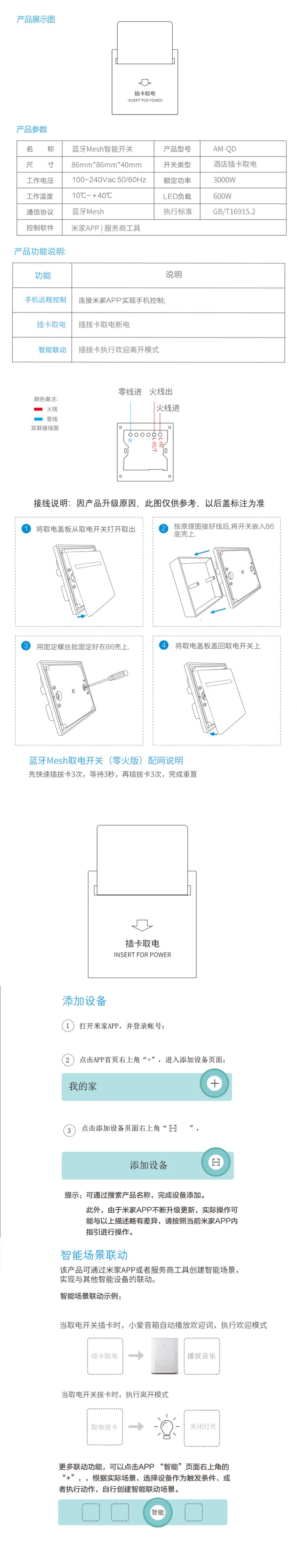 米家智能插卡取电开关 资料图 1