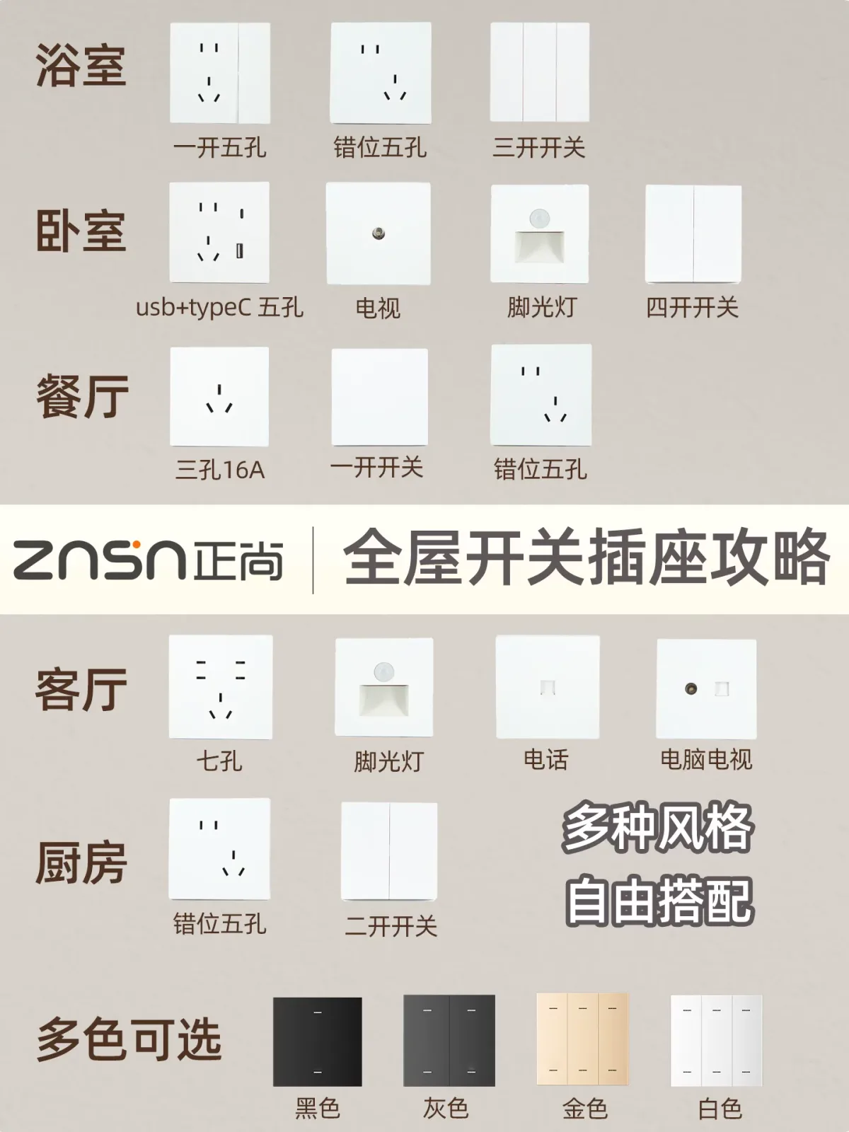 G3 配套开关插座 · 主图 4