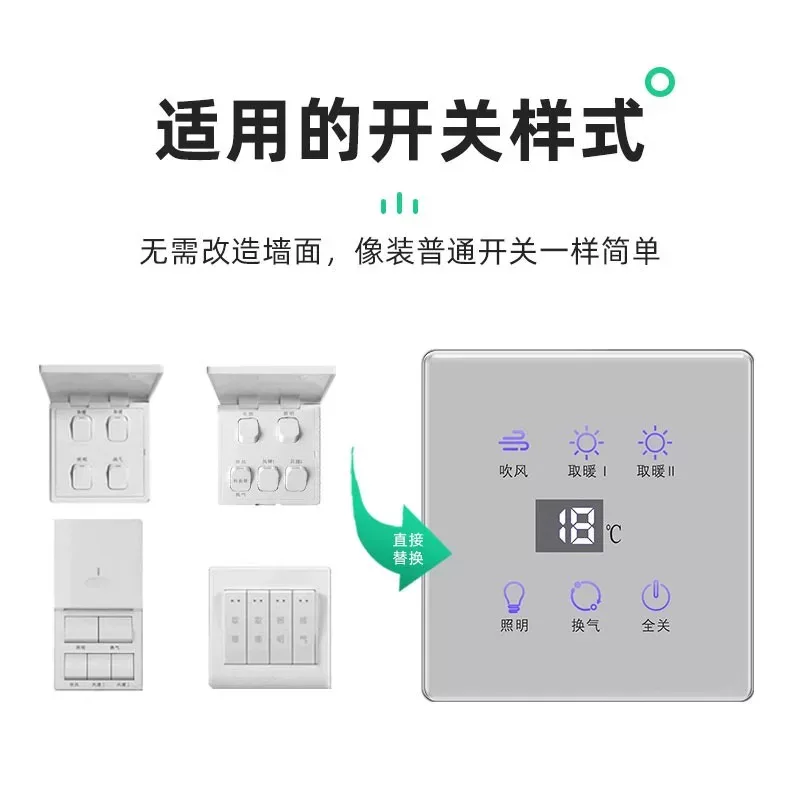 T90 Wi-Fi 智能浴霸开关 · 主图 4